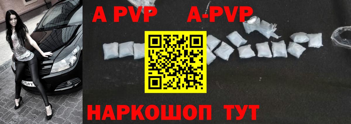 Великий Новгород  APVP СК КРИС  A PVP Crystall  Вход с VPN  А ПВП кристаллы 