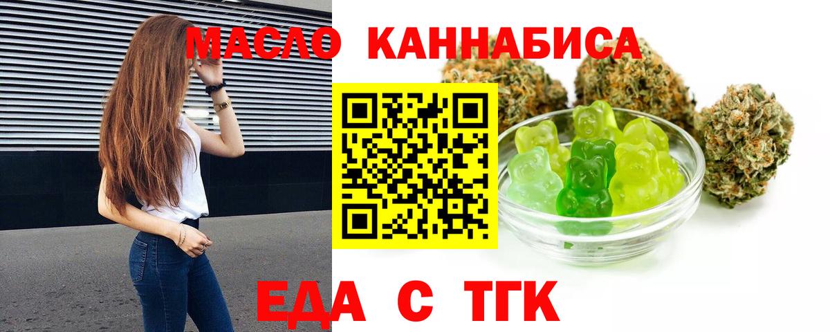 Еда ТГК марихуана  Вход с VPN  Великий Новгород 