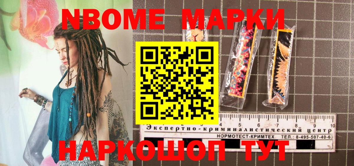 Марки NBOMe 1500мкг  Вход с VPN  Великий Новгород 