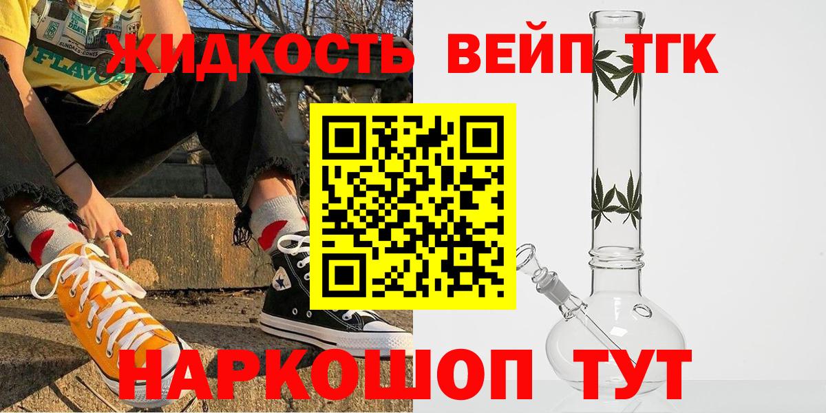 ТГК жижа  Вход с VPN  Дистиллят ТГК Wax  Великий Новгород 